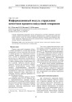 Информационный модуль управления качеством процесса вакуумной сепарации