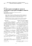 О структурном изоморфизме множеств подмножеств структурно изоморфных множеств