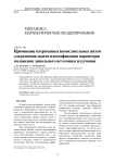 Применение гетерогенных вычислительных си­стем для решения задачи идентификации параметров положения дипольного источника излучения
