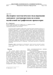 Двумерное математическое моделирование диаграмм электрокаротажа на основе вычислений на графических процессорах