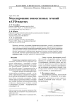 Моделирование конвективных течений в CFD-пакетах
