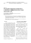Реализация принципа компромисса в линейных дифференциальных играх нескольких лиц