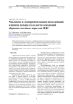 Численное и экспериментальное исследование влияния непараллельности оснований образцов соляных пород на НДС