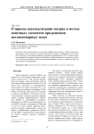 О приеме диагонализации матриц в методе конечных элементов при решении нестационарных задач
