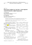 Конечные непростые группы с некоторыми ограничениями на факторгруппы