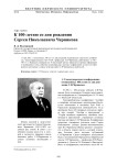 К 100-летию со дня рождения Сергея Николаевича Черникова
