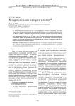 К периодизации истории физики
