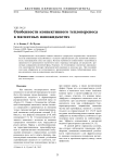 Особенности конвективного теплопереноса в магнитных наножидкостях