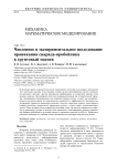 Численное и экспериментальное исследование проникания снаряда-пробойника в грунтовый массив