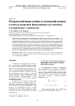 Отказоустойчивая ячейка статической памяти с использованием функционально полных толерантных элементов