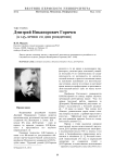 Дмитрий Никанорович Горячев (к 145-летию со дня рождения)