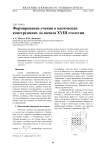 Формирование учения о магических конструкциях до начала XVIII столетия