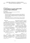О трёхмерности задачи управления и её некотором обобщении