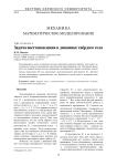 Задача восстановления в динамике твёрдого тела
