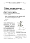 Математические модели оценки безопасности роботов для человека
