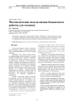 Уравнения энергетического баланса многоствольных строительных откатных артиллерийских систем