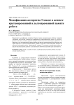 Модификация алгоритма Узнадзе в аспекте кратковременной и долговременной памяти робота