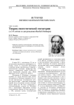 Творец синтетической геометрии (к 215-летию со дня рождения Якоба Штейнера)