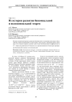 Из истории развития биномиальной и полиномиальной теорем