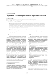 Краткая схема периодов истории механики