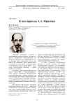 К нам приехал А. А. Фридман