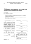 Изоморфизм недостижимых последователей типа РО и основания теории меры