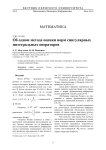 Об одном методе оценки норм сингулярных интегральных операторов