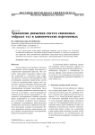 Уравнения движения систем связанных твёрдых тел в канонических переменных