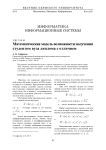 Математическая модель возможности получения студентом вуза диплома с отличием