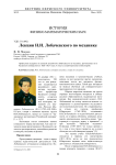 Лекции Н.И. Лобачевского по механике