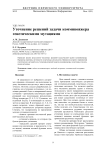 Уточнение решений задачи коммивояжера генетическими мутациями