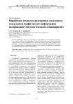 Разработка подхода к индексации смыслового содержания графической информации на принципах онтологического инжиниринга