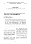 Моделирование биоритмов в масштабах гена, клетки и всего организма
