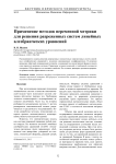 Применение методов переменной метрики для решения разреженных систем линейных алгебраических уравнений