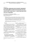 Свободное движение пятиточечной стержневой большой орбитальной космической системы цепочечной структуры в транспортирующей системе координат
