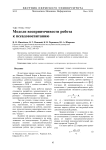 Модели восприимчивости робота к псевдовоспитанию