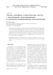 Анализ линейных стохастических систем с постоянными запаздываниями и дискретно-непрерывными возмущениями