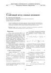 Устойчивый метод главных компонент