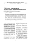 Особенности моделирования распределенных информационных систем