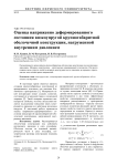 Оценка напряженно деформированного состояния вязкоупругой крупногабаритной оболочечной конструкции, нагруженной внутренним давлением