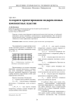 Алгоритм проектирования подкрепленных композитных пластин