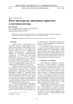 Поле интегралов динамики гиростата в световом потоке