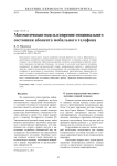 Математическая модель измерения эмоционально­го состояния абонента мобильного телефона