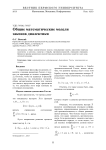 Общие математические модели законов диалектики