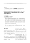 Адаптация схемы МШРПС для анализа одного линейного стохастического дифференциального уравнения в частных производных с постоянным временным запаздыванием