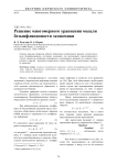 Решение многомерного уравнения модели безынфляционости экономики