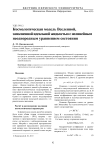 Космологическая модель вселенной, заполненной идеальной жидкостью с нелинейным неоднородным уравнением состояния