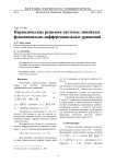 Периодические решения системы линейных функционально-дифференциальных уравнений