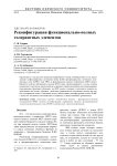 Реконфигурация функционально-полных толерантных элементов