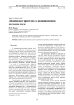 Динамика гиростата в радиационном силовом поле